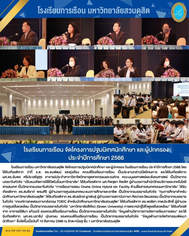 โรงเรียนการเรือน จัดโครงการปฐมนิเทศนักศึกษา และผู้ปกครองประจำปีการศึกษา 2566