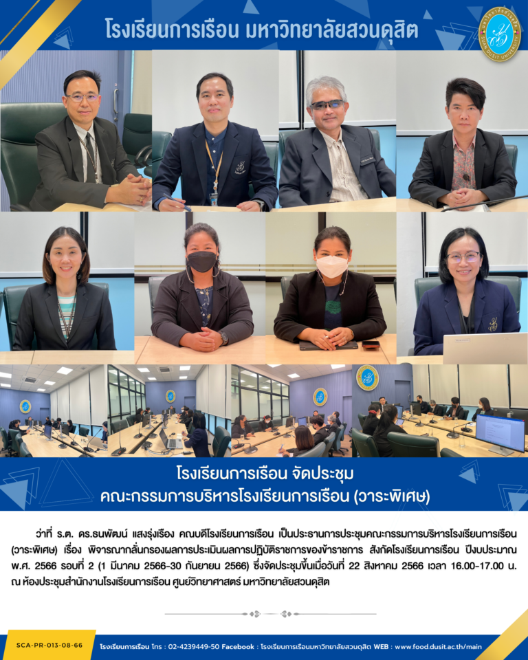 โรงเรียนการเรือน จัดประชุมคณะกรรมการบริหารโรงเรียนการเรือน (วาระพิเศษ)