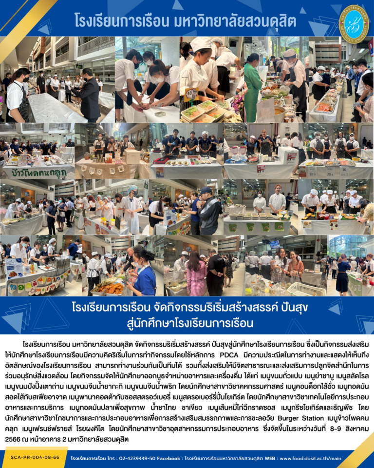 โรงเรียนการเรือน จัดกิจกรรมริเริ่มสร้างสรรค์ ปันสุขสู่นักศึกษาโรงเรียนการเรือน