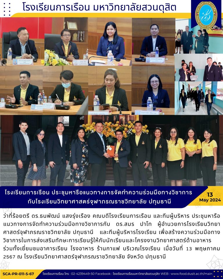 โรงเรียนการเรือน ประชุมหารือแนวทางการจัดทำความร่วมมือทางวิชาการ กับโรงเรียนวิทยาศาสตร์จุฬาภรณราชวิทยาลัย ปทุมธานี