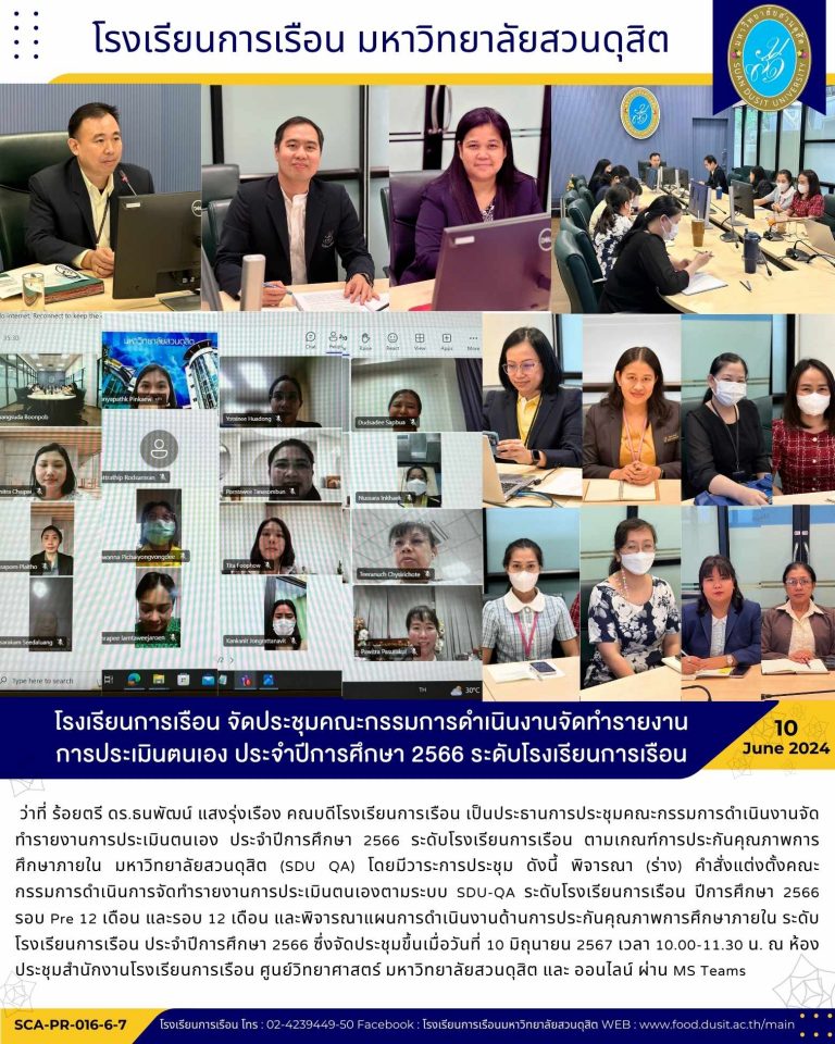 โรงเรียนการเรือน จัดประชุมคณะกรรมการดำเนินงานจัดทำรายงาน การประเมินตนเอง ประจำปีการศึกษา 2566 ระดับโรงเรียนการเรือน