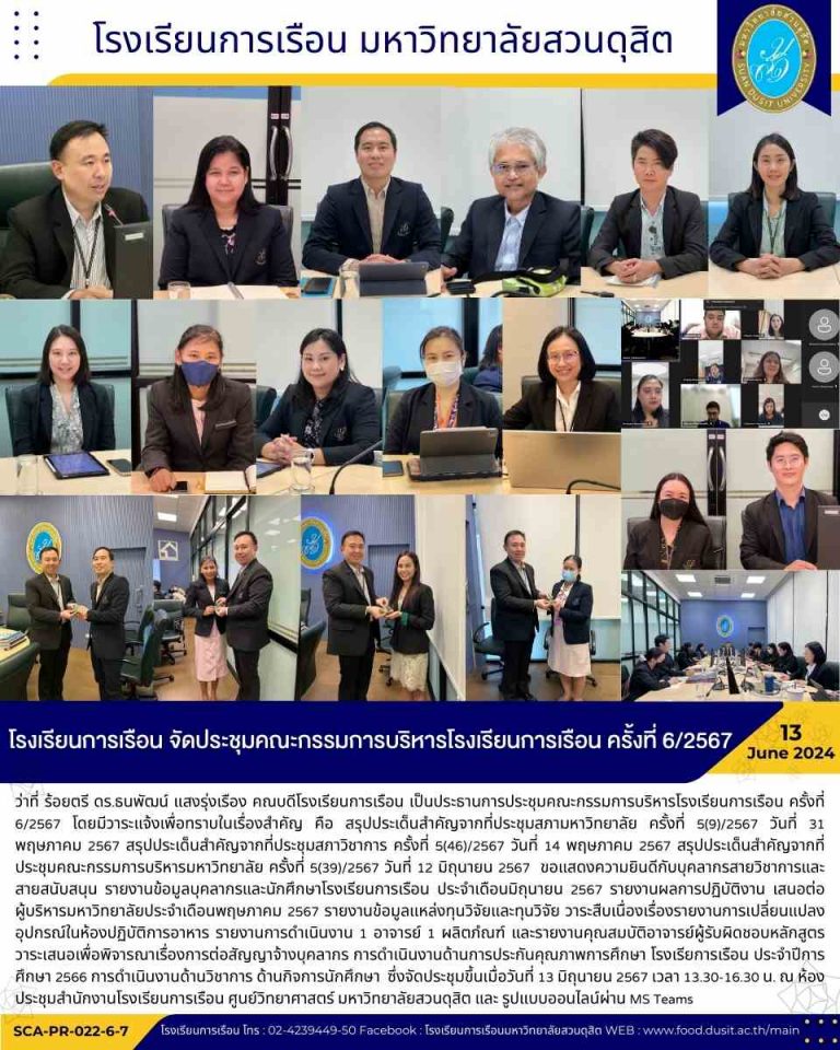 โรงเรียนการเรือน จัดประชุมคณะกรรมการบริหารโรงเรียนการเรือน ครั้งที่ 6/2567