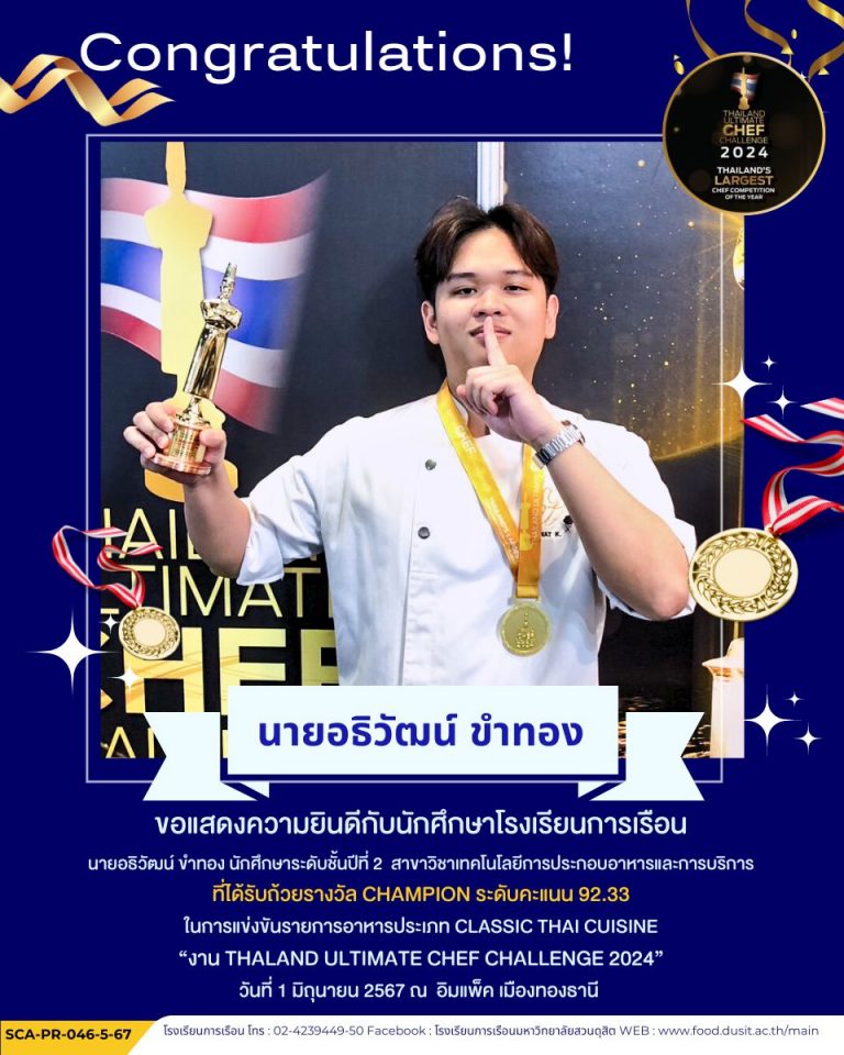 ขอแสดงความยินดีกับนักศึกษาโรงเรียนการเรือน