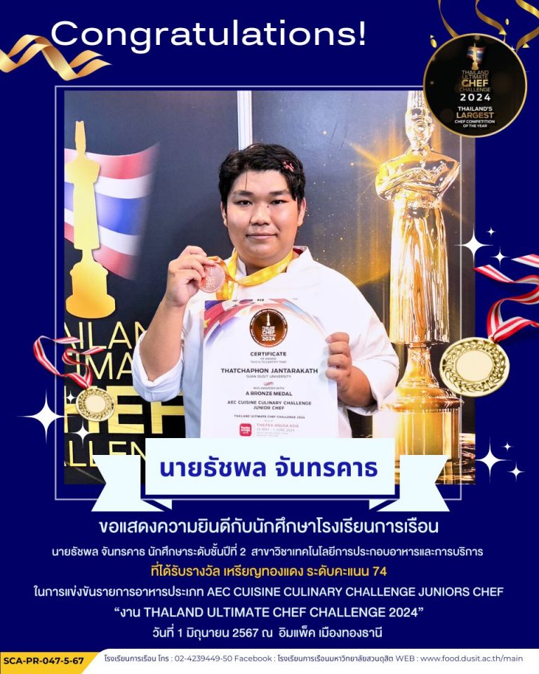 ขอแสดงความยินดีกับนักศึกษาโรงเรียนการเรือน