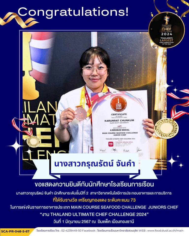 ขอแสดงความยินดีกับนักศึกษาโรงเรียนการเรือน