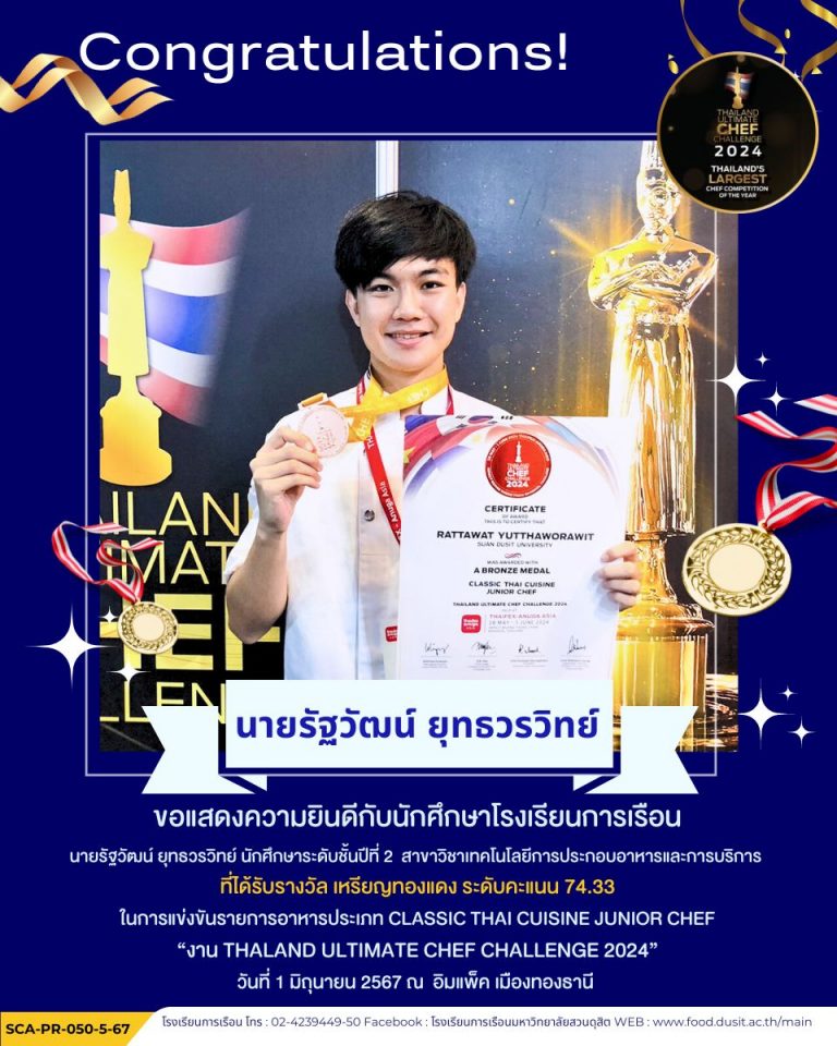 ขอแสดงความยินดีกับนักศึกษาโรงเรียนการเรือน