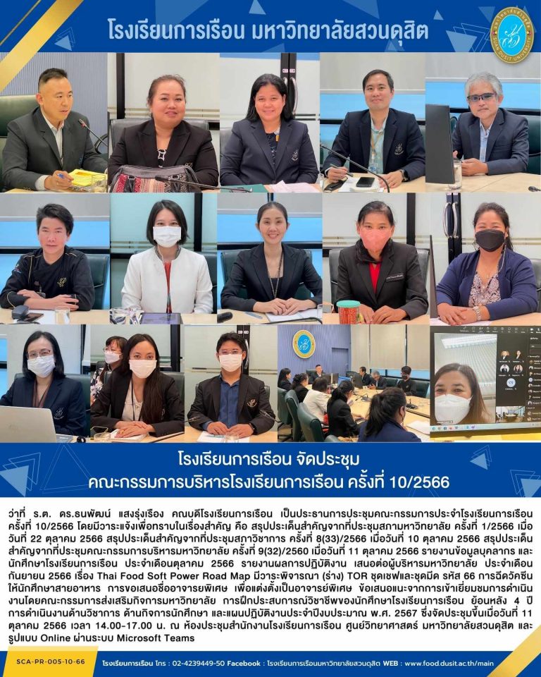 โรงเรียนการเรือน จัดประชุม คณะกรรมการบริหารโรงเรียนการเรือน ครั้งที่ 10/2566