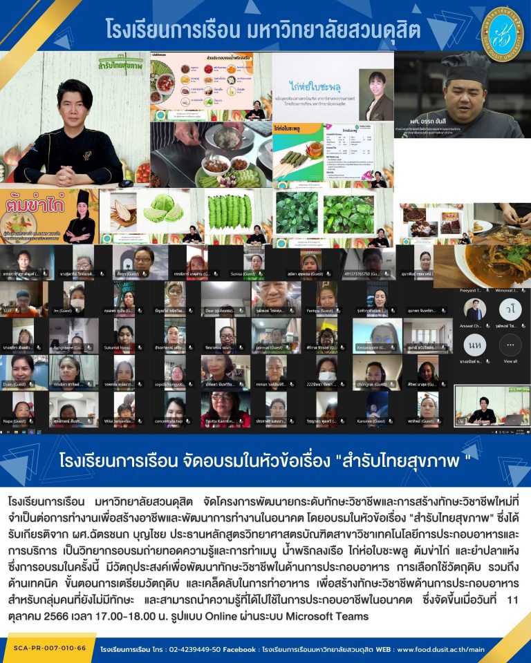 โรงเรียนการเรือน จัดอบรมในหัวข้อเรื่อง “สำรับไทยสุขภาพ “