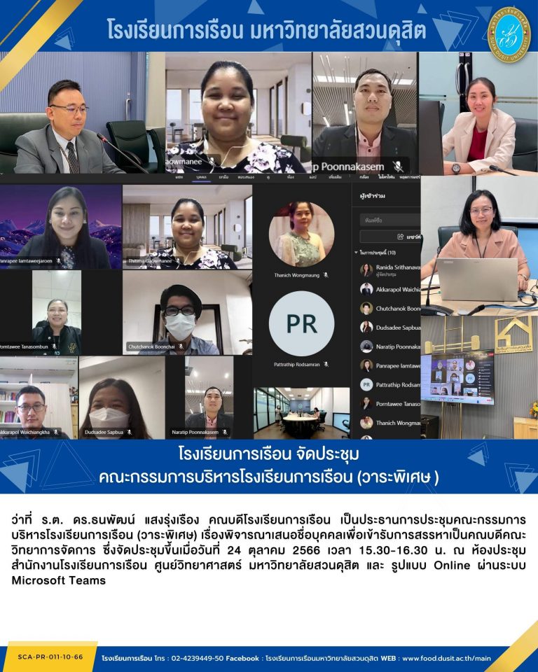 โรงเรียนการเรือน จัดประชุม คณะกรรมการบริหารโรงเรียนการเรือน (วาระพิเศษ )