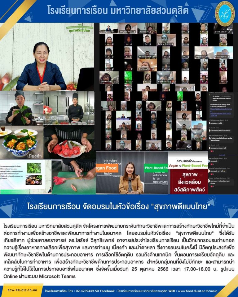 โรงเรียนการเรือน จัดอบรมในหัวข้อเรื่อง “สุขภาพดีแบบไทย”