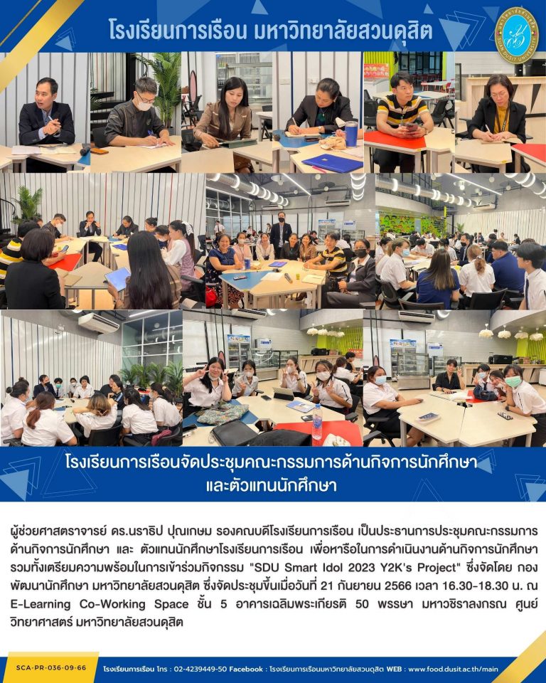 โรงเรียนการเรือนจัดประชุมคณะกรรมการด้านกิจการนักศึกษาและตัวแทนนักศึกษา