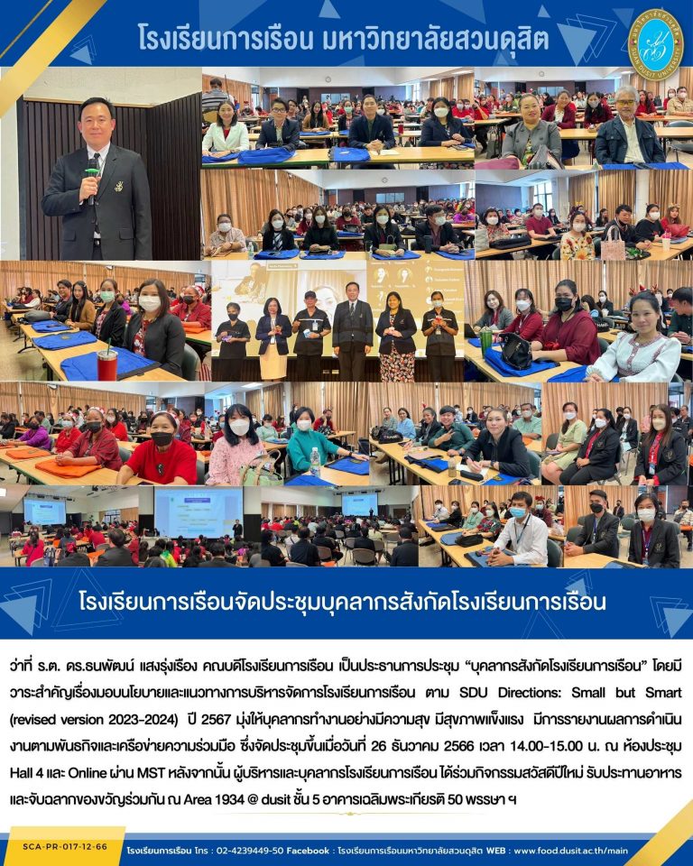 โรงเรียนการเรืิอนจัดประชุมบุคลากรสังกัดโรงเรียนการเรือน