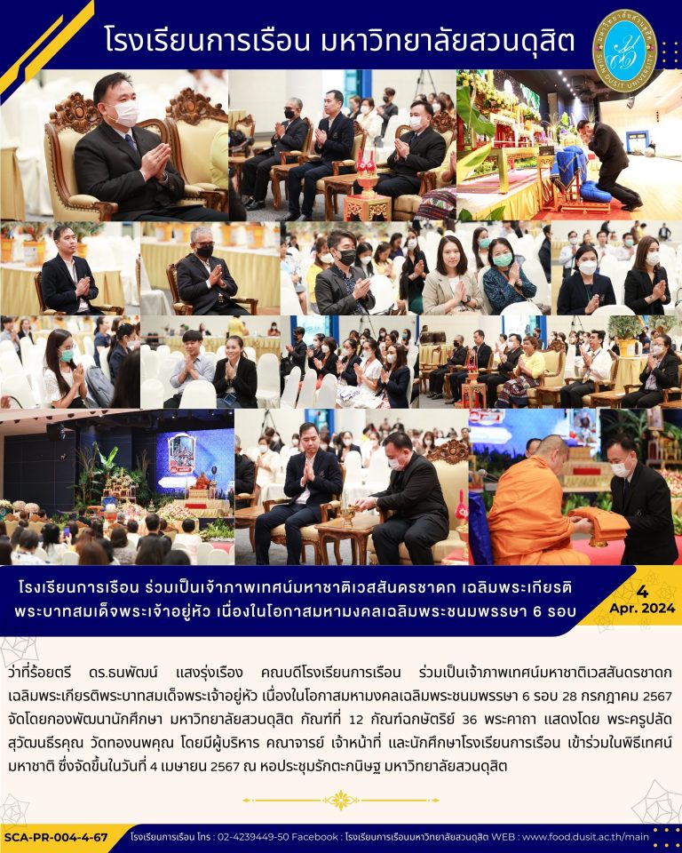 โรงเรียนการเรือน ร่วมเป็นเจ้าภาพเทศน์มหาชาติเวสสันดรชาดก เฉลิมพระเกียรติ พระบาทสมเด็จพระเจ้าอยู่หัว เนื่องในโอกาสมหามงคลเฉลิมพระชนมพรรษา 6 รอบ