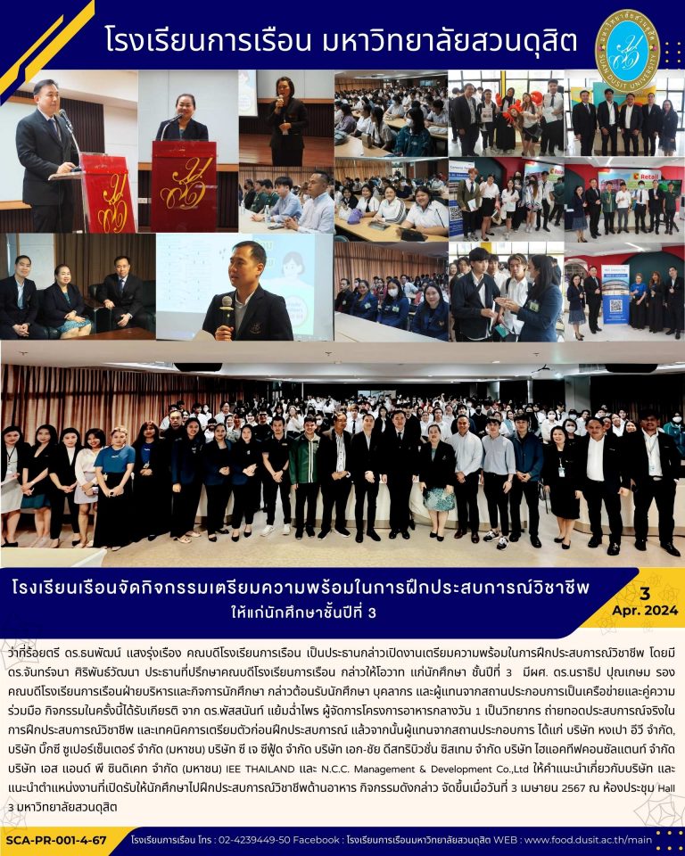 โรงเรียนเรือนจัดกิจกรรมเตรียมความพร้อมในการฝึกประสบการณ์วิชาชีพ ให้แก่นักศึกษาชั้นปีที่ 3