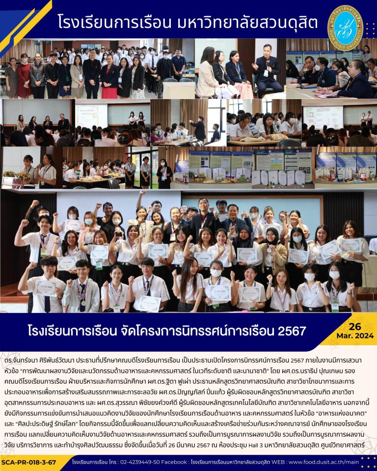 โรงเรียนการเรือน จัดโครงการนิทรรศน์การเรือน 2567