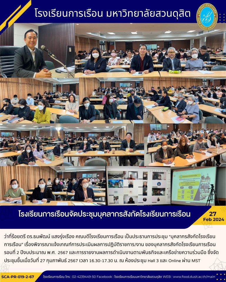 โรงเรียนการเรืิอนจัดประชุมบุคลากรสังกัดโรงเรียนการเรือน