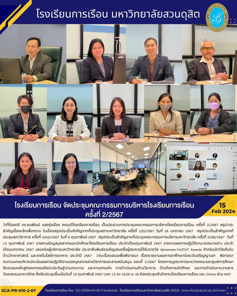 โรงเรียนการเรือน จัดประชุมคณะกรรมการบริหารโรงเรียนการเรือน ครั้งที่ 2/2567