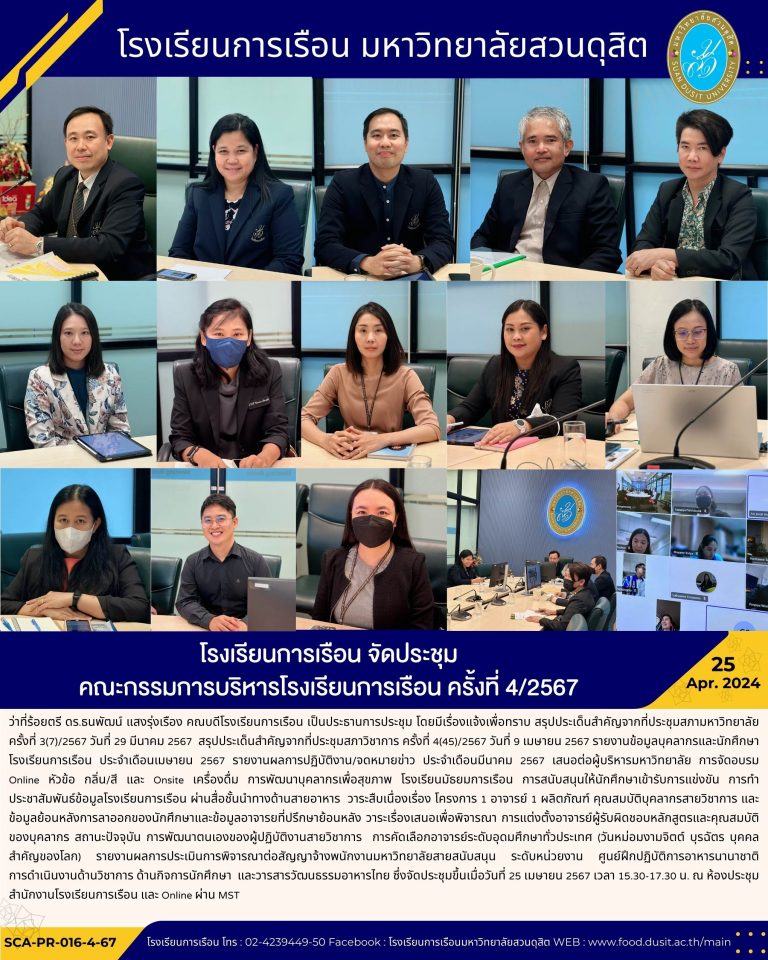 โรงเรียนการเรือน จัดประชุม คณะกรรมการบริหารโรงเรียนการเรือน ครั้งที่ 4/2567