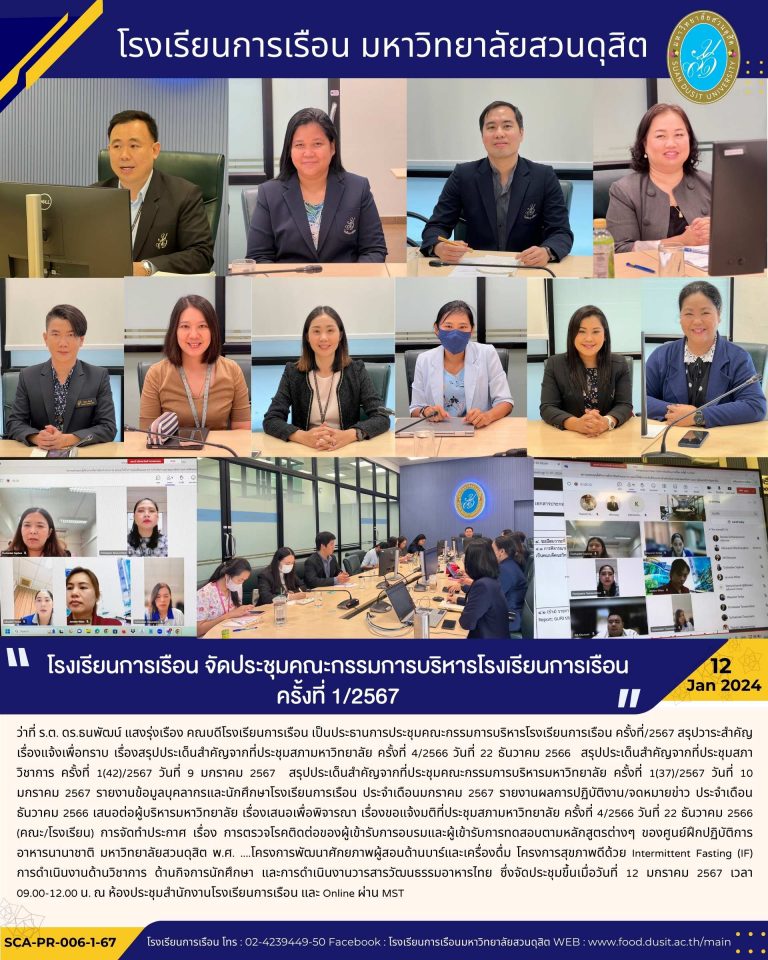 โรงเรียนการเรือน จัดประชุมคณะกรรมการบริหารโรงเรียนการเรือน ครั้งที่ 1/2567