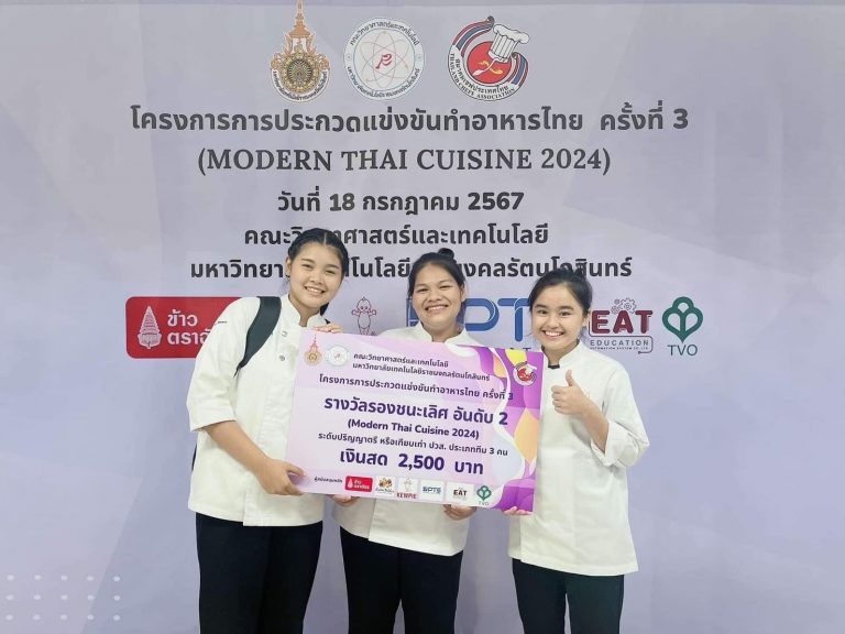 ขอแสดงความยินดี กับ นางสาวกัญศิมา ใจยั่งยืน นางสาวธิดารัตน์ จันต๊ะพรม นางสาวศกลวรรณ พูลสำราญ นักศึกษาชั้นปีที่ 2 สาขาวิชาคหกรรมศาสตร์ โรงเรียนการเรือน มหาวิทยาลัยสวนดุสิต วิทยาเขตสุพรรณบุรี