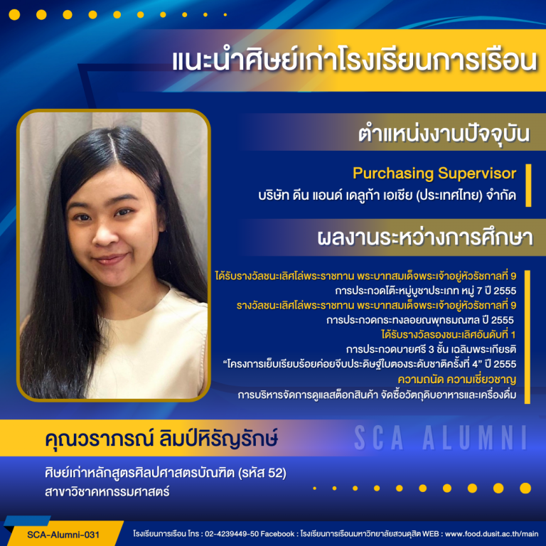 ขอแนะนำศิษย์เก่าของโรงเรียนการเรือน รหัส 52 คุณวราภรณ์ ลิมป์หิรัญรักษ์