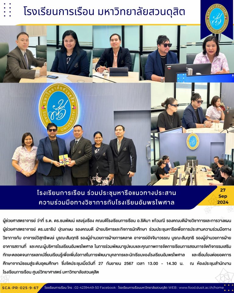 โรงเรียนการเรือน ร่วมประชุมหารือแนวทางประสานความร่วมมือทางวิชาการกับโรงเรียนอัมพรไพศาล