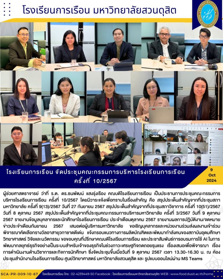 โรงเรียนการเรือน จัดประชุมคณะกรรมการบริหารโรงเรียนการเรือน ครั้งที่ 10/2567