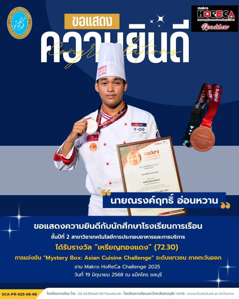 ขอแสดงความยินดีกับนักศึกษาโรงเรียนการเรือน นายณรงค์ฤทธิ์ อ่อนหวาน