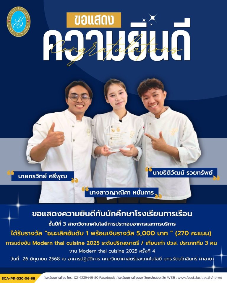 โรงเรียนการเรือน ขอแสดงความยินดีกับนักศึกษา