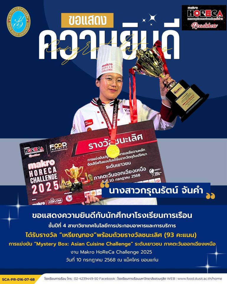 ขอแสดงความยินดีกับนักศึกษาโรงเรียนการเรือน นางสาวกรุณรัตน์ จันคำ