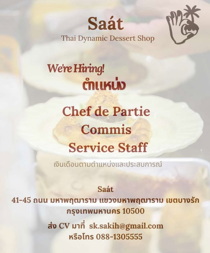 ประชาสัมพันธ์รับสมัครงาน