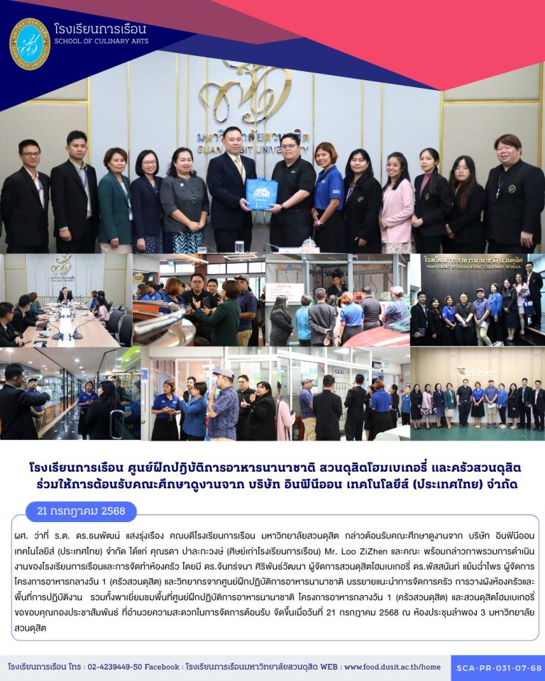 ต้อนรับคณะศึกษาดูงานจาก บริษัท อินฟินีออน เทคโนโลยีส์ (ประเทศไทย) จำกัด ได้แก่ คุณรดา ปาละกะวงษ์ (ศิษย์เก่าโรงเรียนการเรือน) Mr. Loo ZiZhen