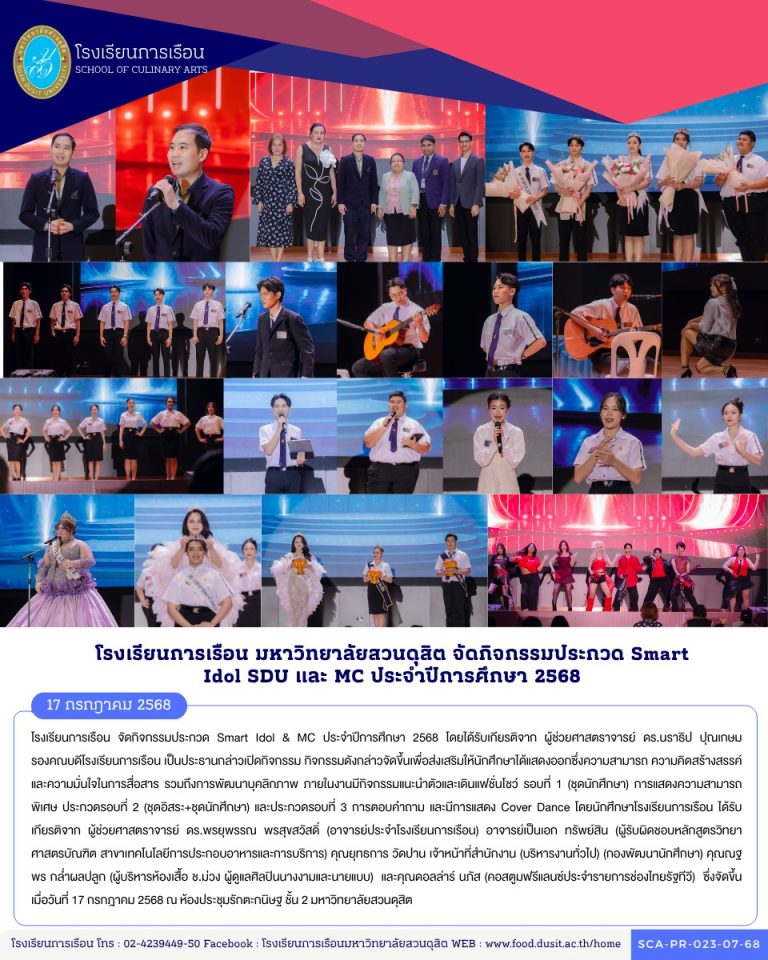 โรงเรียนการเรือน จัดกิจกรรมประกวด Smart Idol & MC ประจำปีการศึกษา 2568