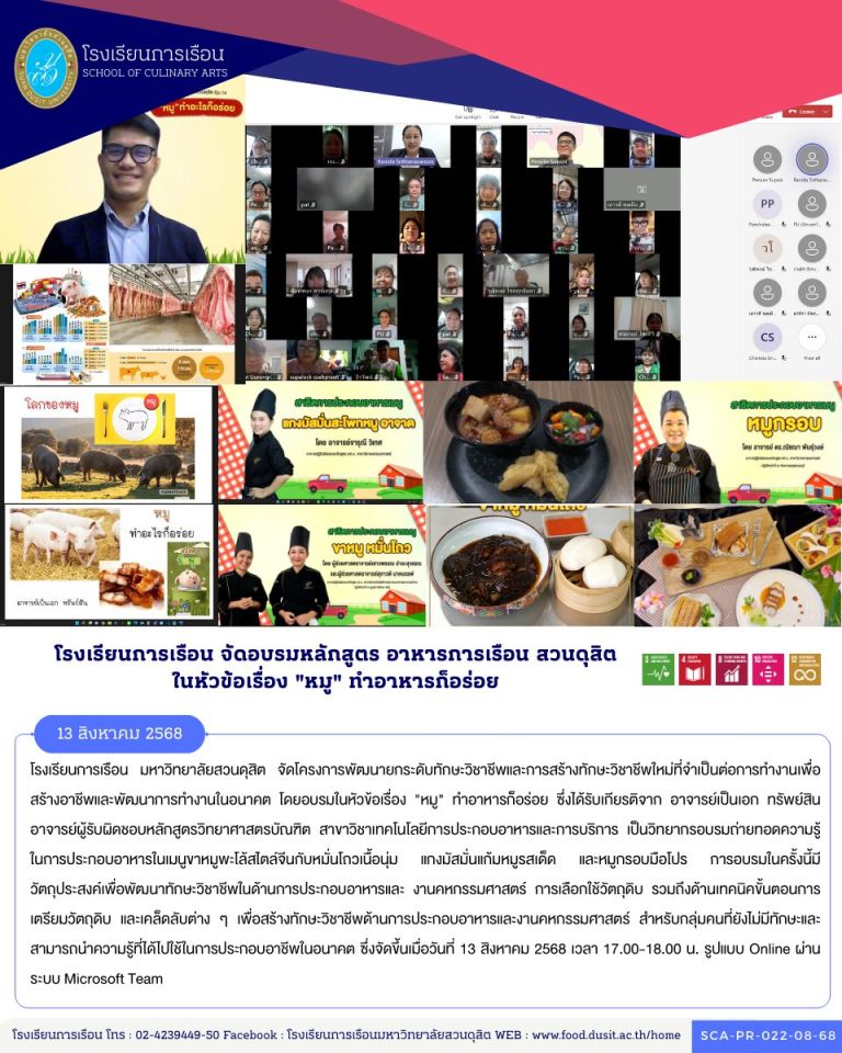 อบรมในหัวข้อเรื่อง “หมู” ทำอาหารก็อร่อย