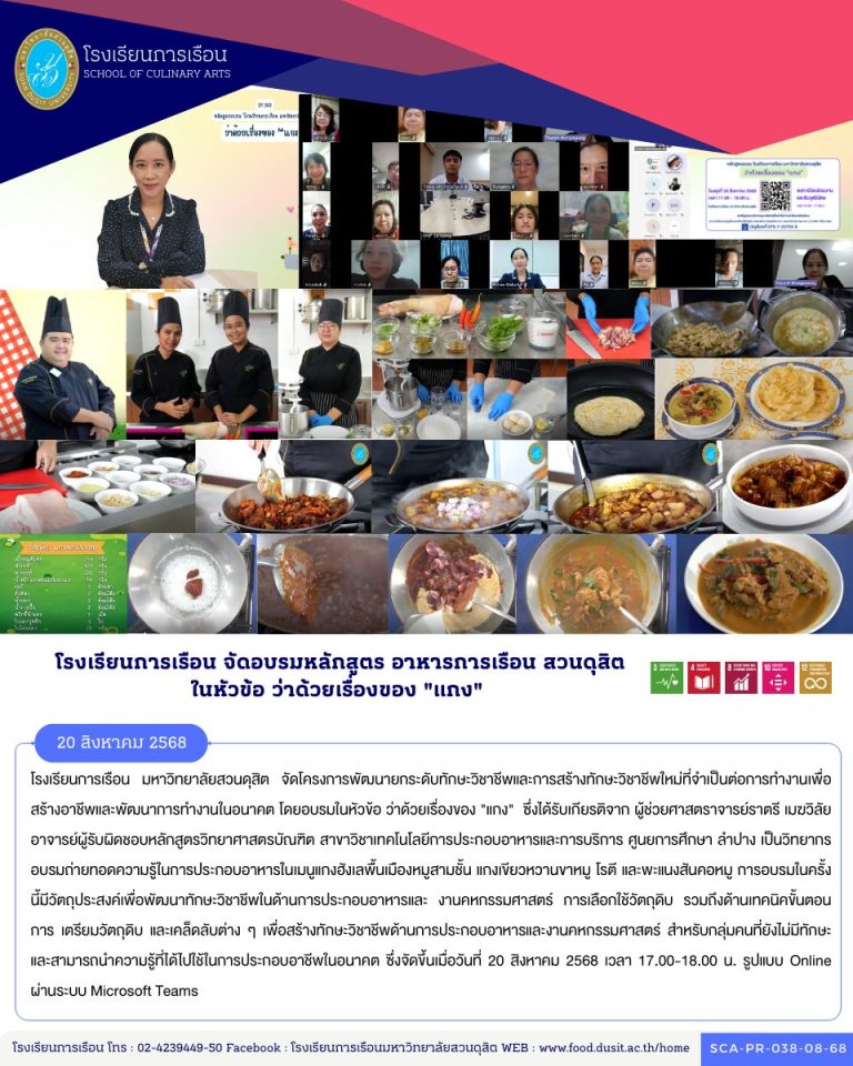 อบรมในหัวข้อ ว่าด้วยเรื่องของ “แกง”