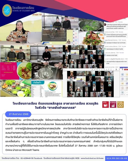 อบรมในหัวข้อ สารพัดยำหลากรส