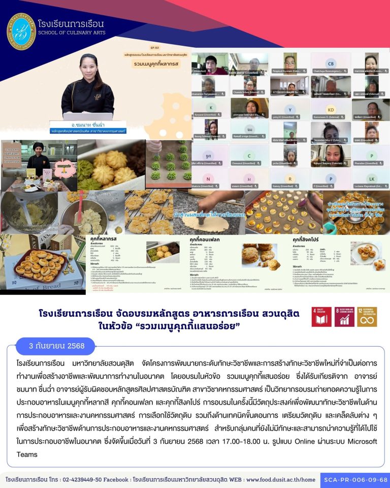 อบรมในหัวข้อ รวมเมนูคุกกี้แสนอร่อย