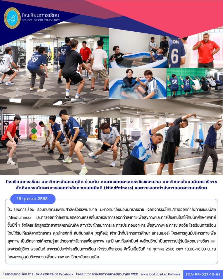 โรงเรียนการเรือน ร่วมกับคณะแพทยศาสตร์วชิรพยาบาล มหาวิทยาลัยนวมินทราธิราช จัดกิจกรรมโยคะ/การออกกำลังกายแบบมีสติ (Mindfulness) และการออกกำลังกายลดความเครียดในรายวิชาการออกกําลังกายเพื่อสุขภาพและการป้องกันโรคให้กับนักศึกษาแพทย์