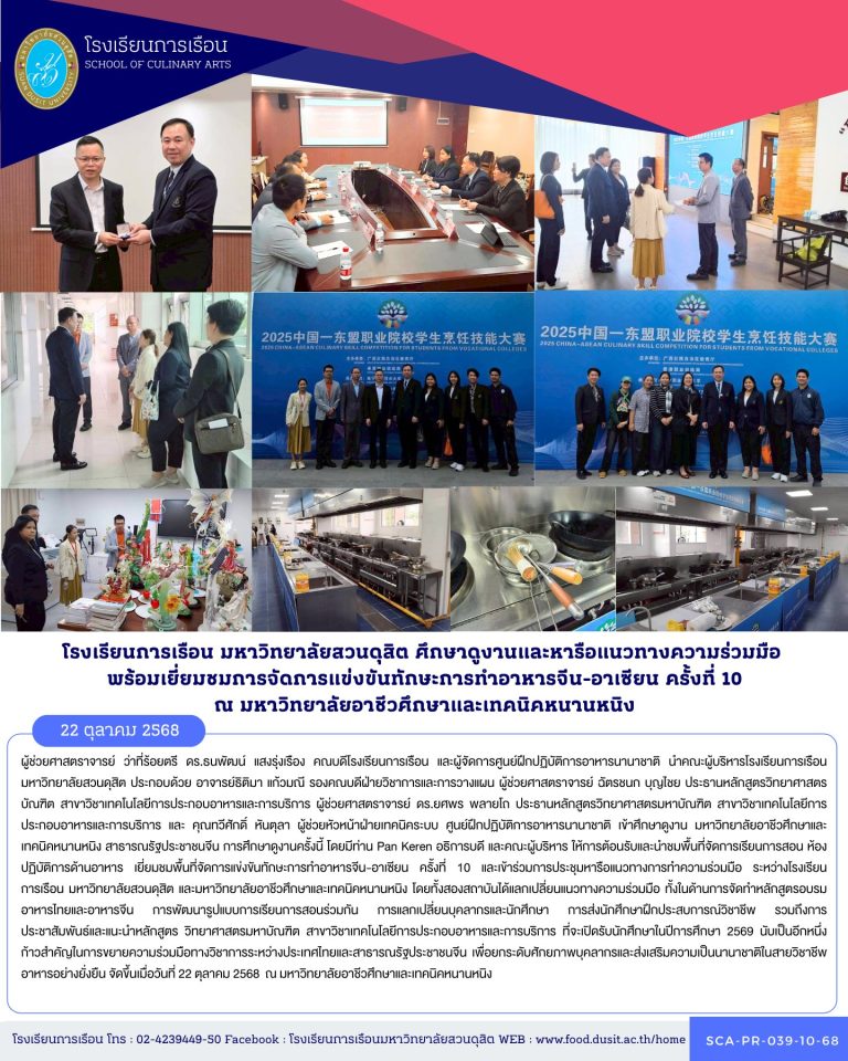 ศึกษาดูงาน มหาวิทยาลัยอาชีวศึกษาและเทคนิคหนานหนิง