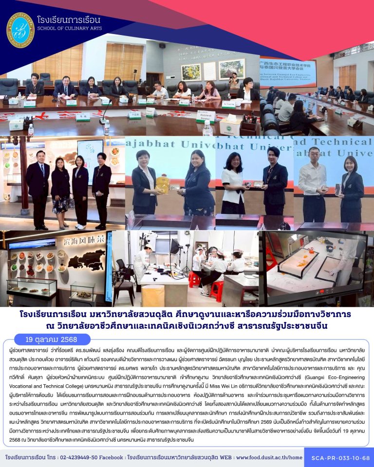 ศึกษาดูงาน วิทยาลัยอาชีวศึกษาและเทคนิคเชิงนิเวศกว่างซี (Guangxi Eco-Engineering Vocational and Technical College)