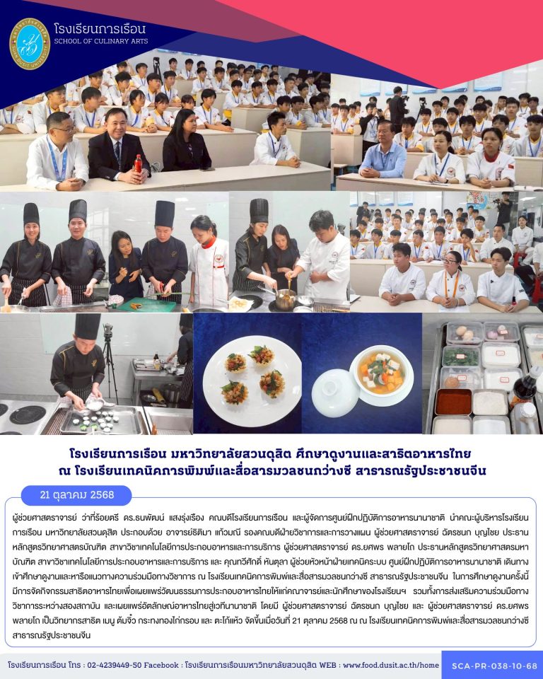 ศึกษาดูงานและหารือแนวทางความร่วมมือทางวิชาการ ณ โรงเรียนเทคนิคการพิมพ์และสื่อสารมวลชนกว่างซี