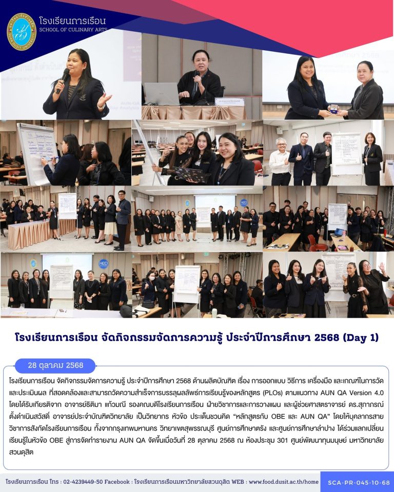 โรงเรียนการเรือน จัดกิจกรรมจัดการความรู้ ประจำปีการศึกษา 2568