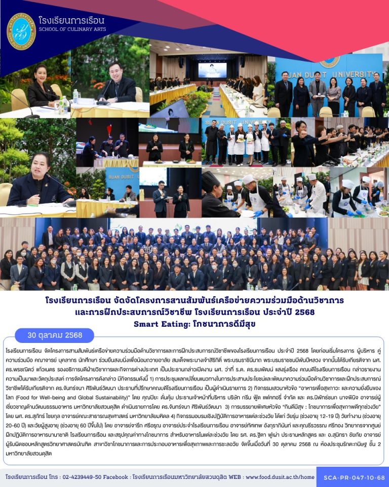 โรงเรียนการเรือน จัดโครงการสานสัมพันธ์เครือข่ายความร่วมมือด้านวิชาการและการฝึกประสบการณ์วิชาชีพของโรงเรียนการเรือน ประจำปี 2568