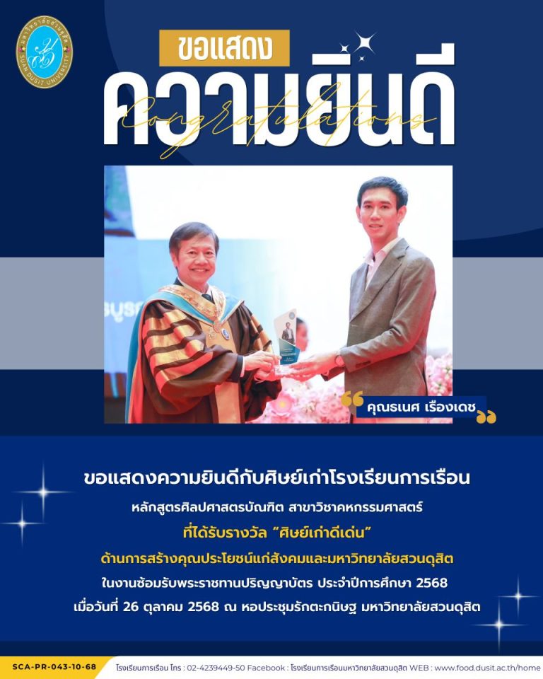 ขอแสดงความยินดีกับศิษย์เก่าโรงเรียนการเรือน