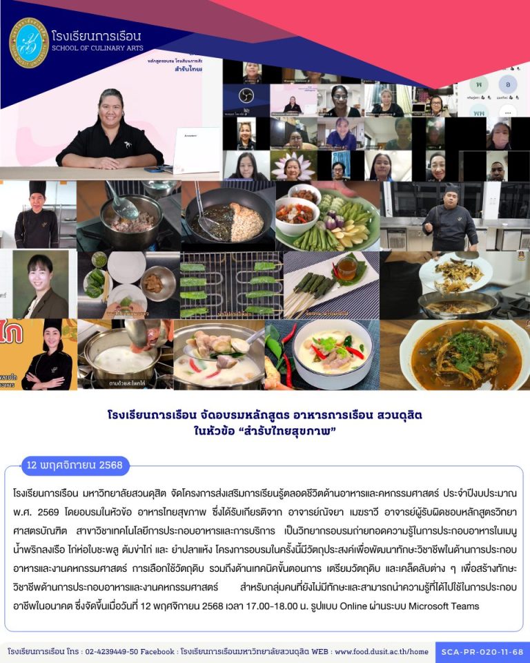 อบรมในหัวข้อ อาหารไทยสุขภาพ