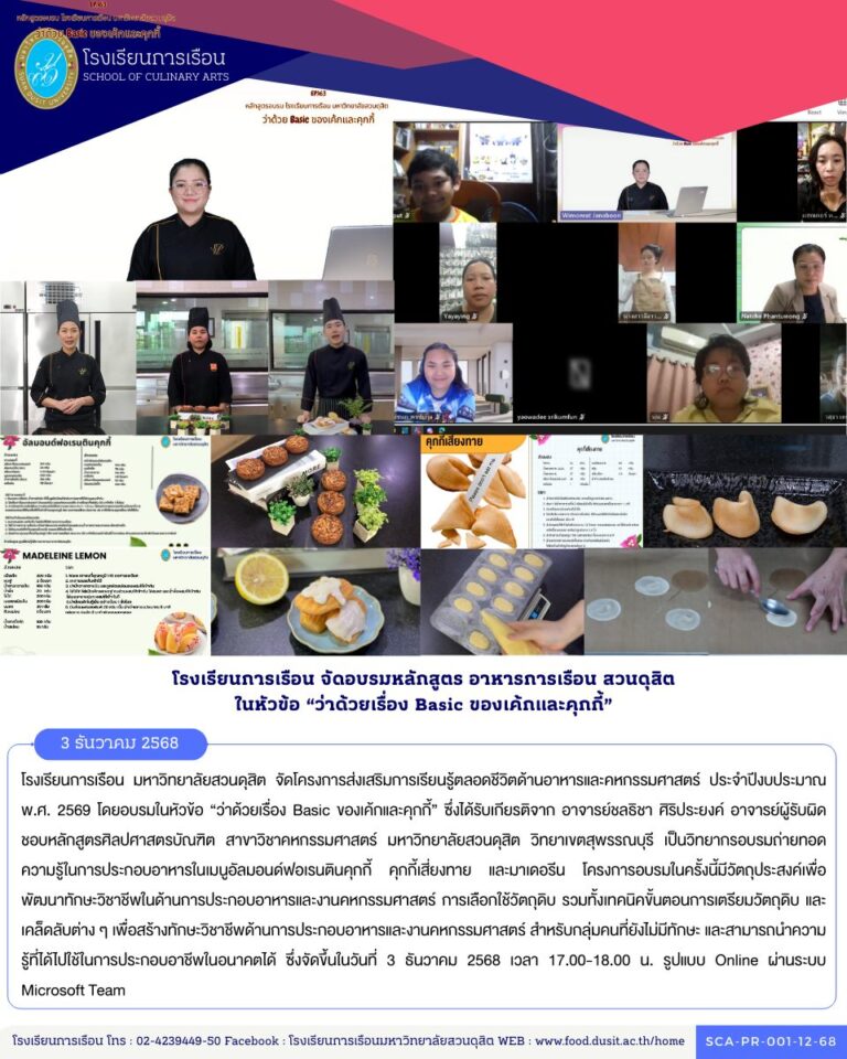 อบรมในหัวข้อ “ว่าด้วยเรื่อง Basic ของเค้กและคุกกี้”
