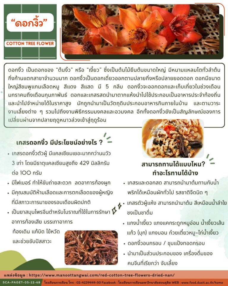 ดอกงิ้ว