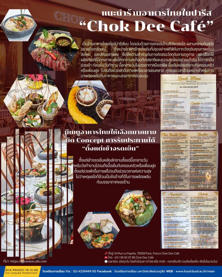 แนะนำร้านอาหารไทยในปารีส Chok Dee Café