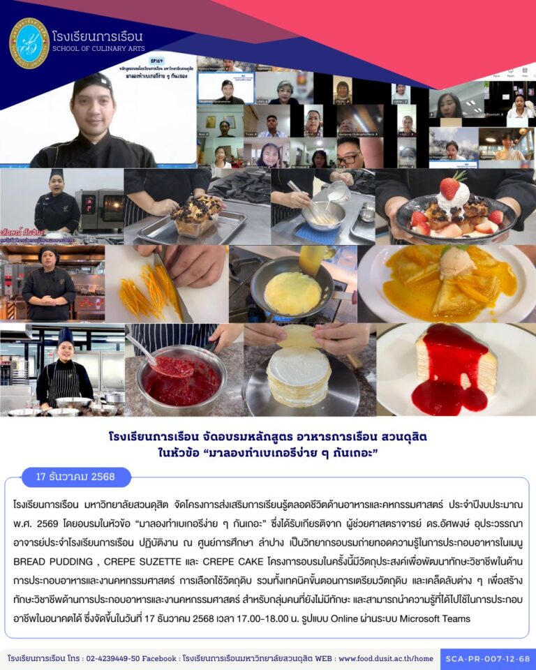 อบรมในหัวข้อ “มาลองทำเบเกอรีง่าย ๆ กันเถอะ”