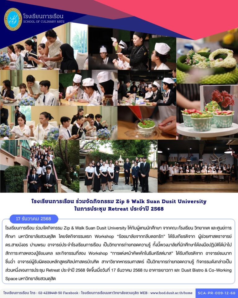 จัดกิจกรรม Zip & Walk Suan Dusit University